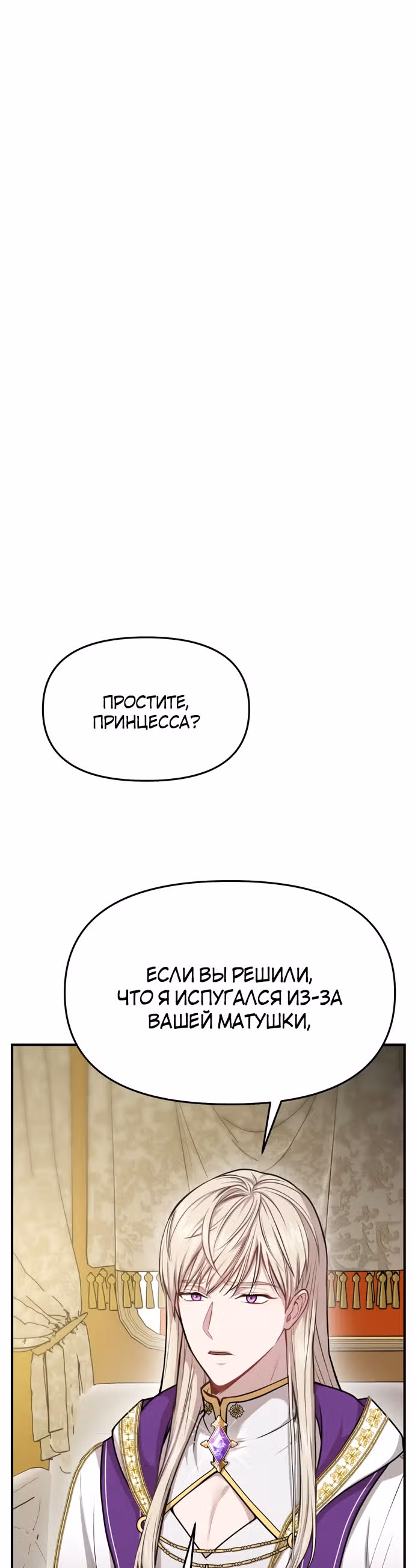 Тайные покои покинутой принцессы — Том 1 · Глава 7, страница 42