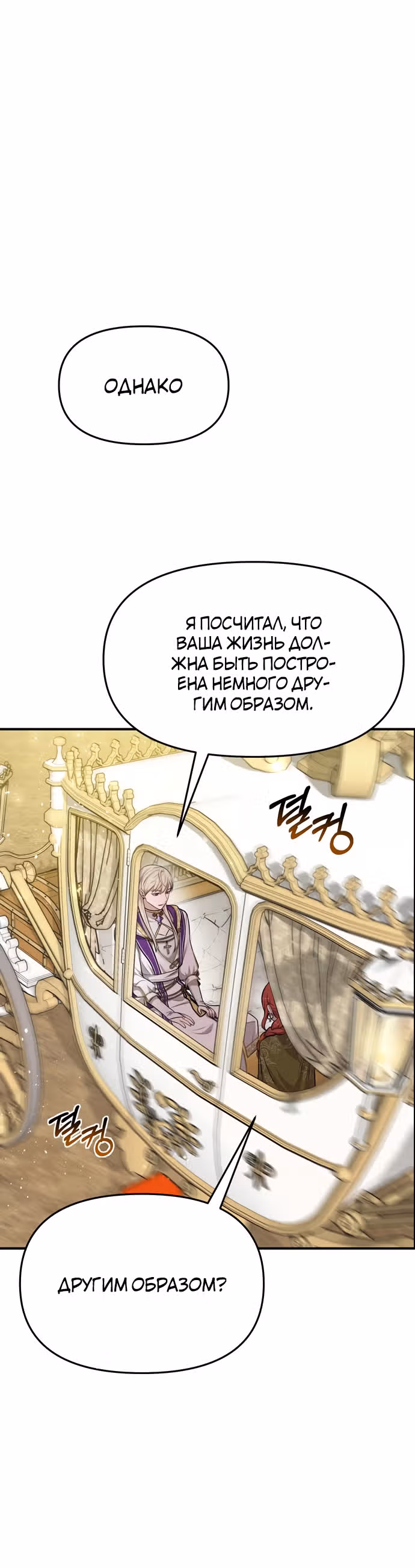 Тайные покои покинутой принцессы — Том 1 · Глава 7, страница 44