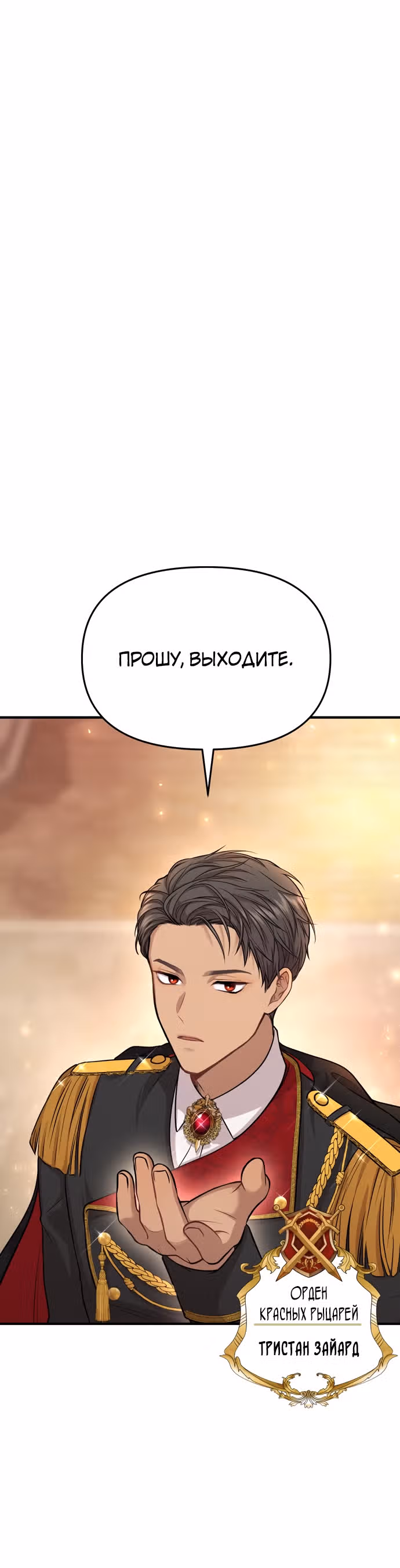 Тайные покои покинутой принцессы — Том 1 · Глава 7, страница 51