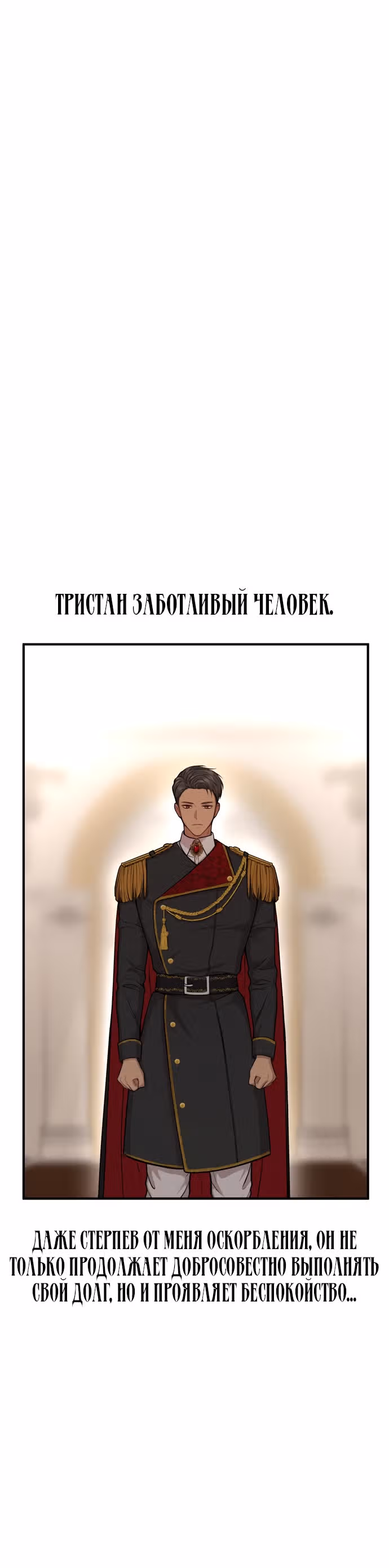 Тайные покои покинутой принцессы — Том 1 · Глава 7, страница 59