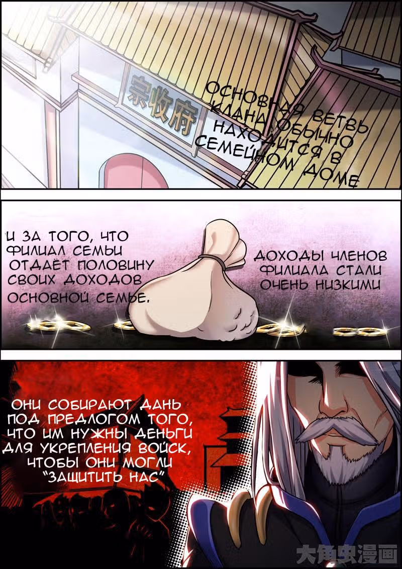 Легенда о Духе меча — Том 1 · Глава 4, страница 4