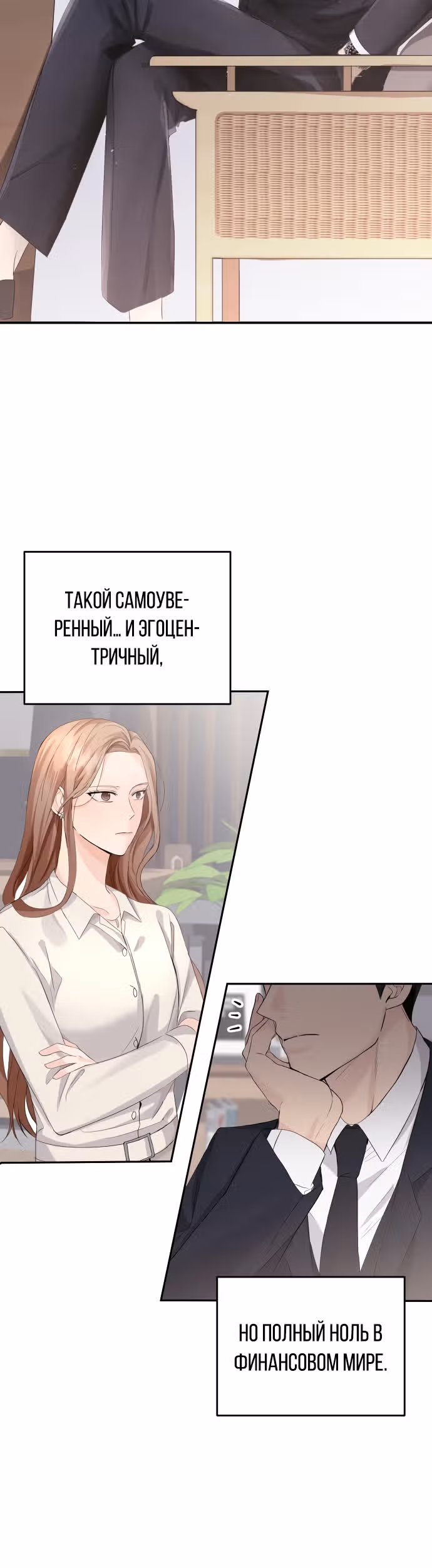Я начну все заново во имя мести — Том 1 · Глава 3, страница 19