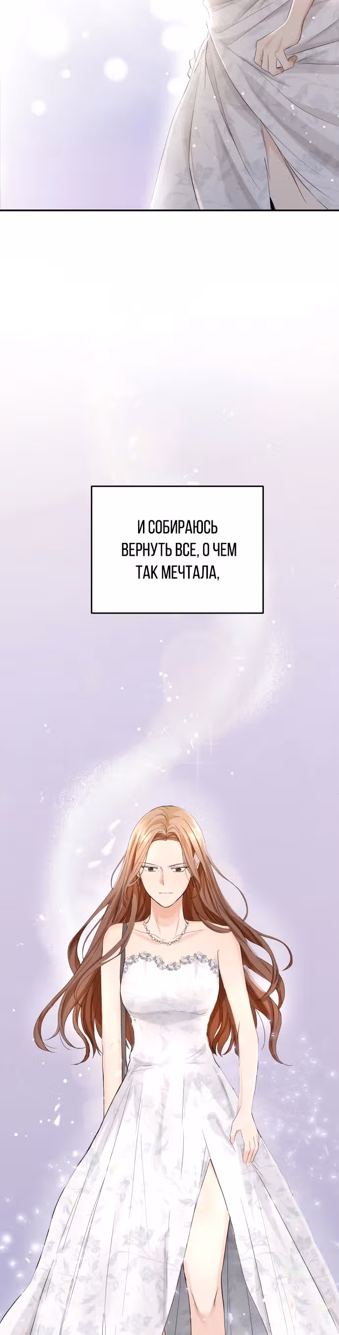Я начну все заново во имя мести — Том 1 · Глава 3, страница 5