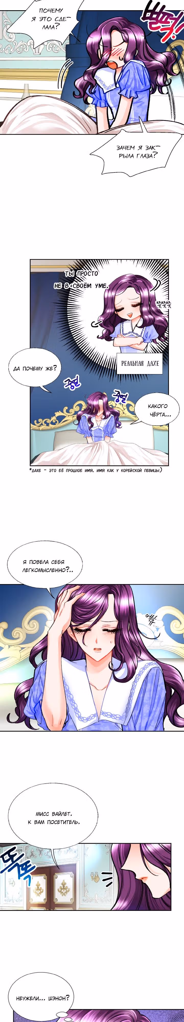 Дочь Эрцгерцога-злодейка — Том 1 · Глава 5, страница 6