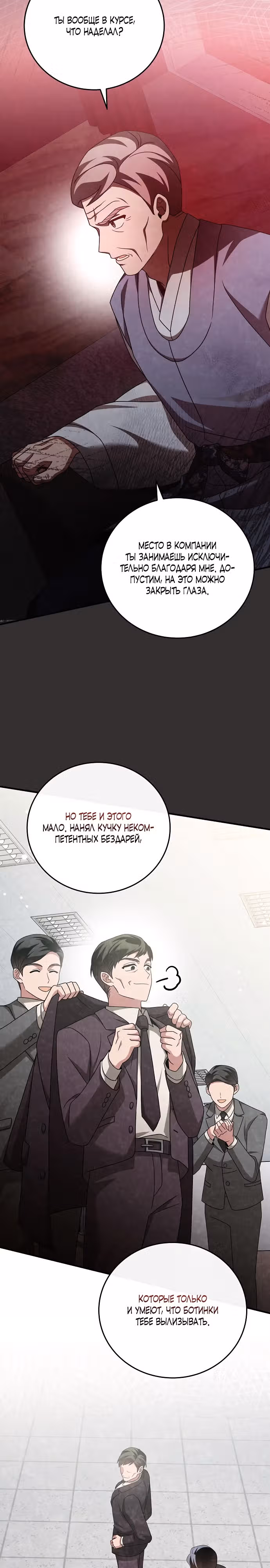 Гений музыкального мира — Том 1 · Глава 16, страница 18