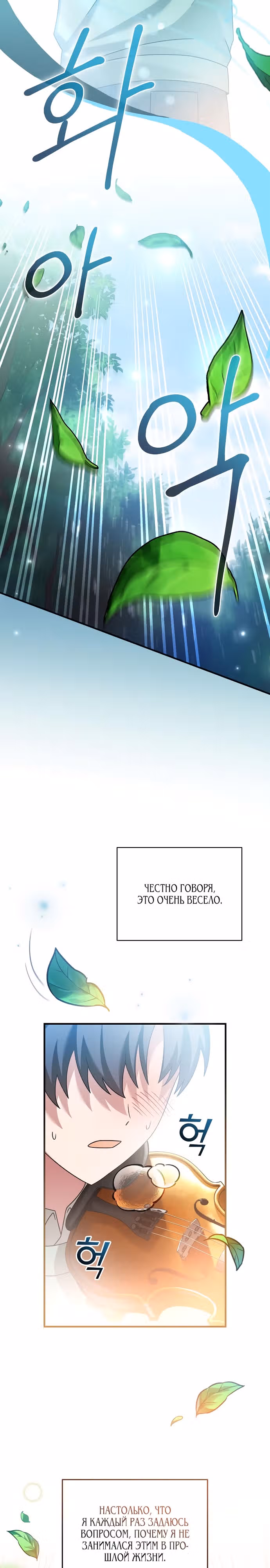 Гений музыкального мира — Том 1 · Глава 16, страница 3