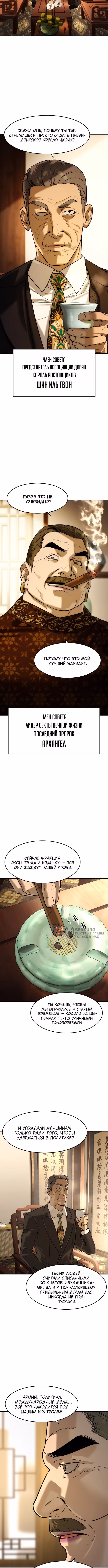 Дворянин — Том 1 · Глава 83, страница 2