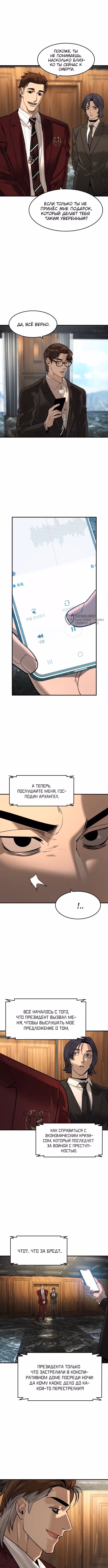 Дворянин — Том 1 · Глава 83, страница 7
