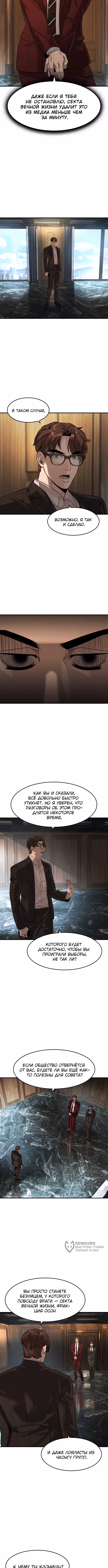 Дворянин — Том 1 · Глава 83, страница 9