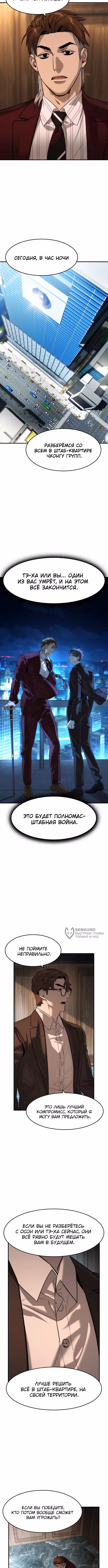 Дворянин — Том 1 · Глава 83, страница 10