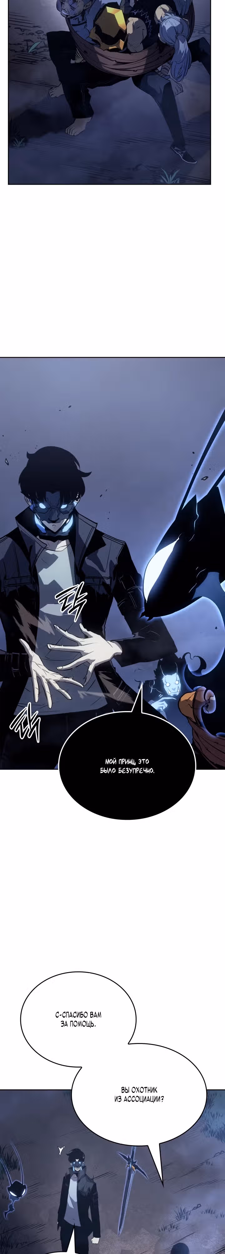 Поднятие уровня в одиночку: Рагнарёк — Том 1 · Глава 11, страница 13