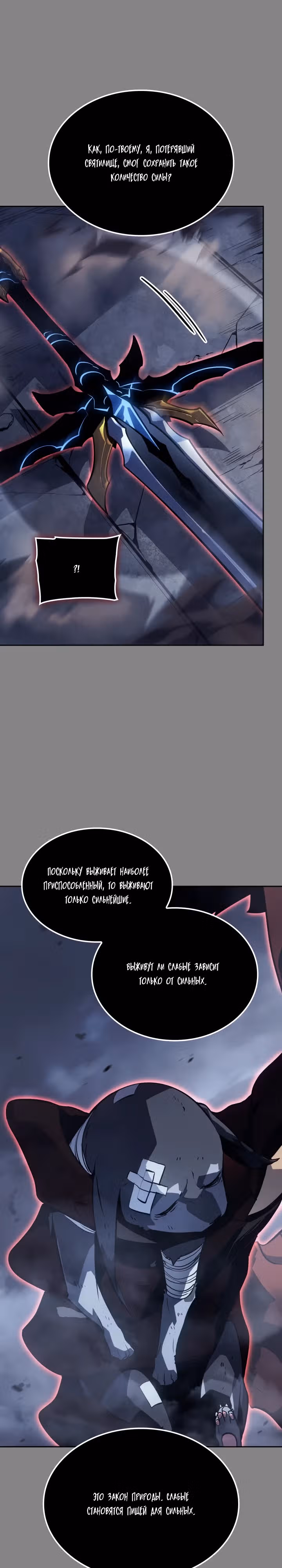Поднятие уровня в одиночку: Рагнарёк — Том 1 · Глава 11, страница 36