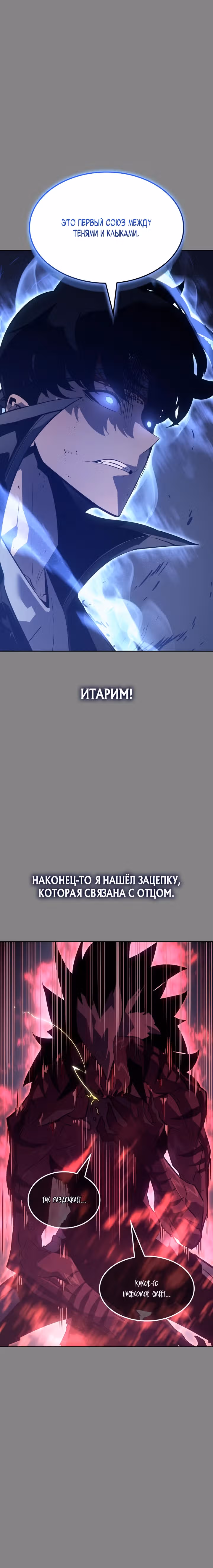 Поднятие уровня в одиночку: Рагнарёк — Том 1 · Глава 11, страница 44