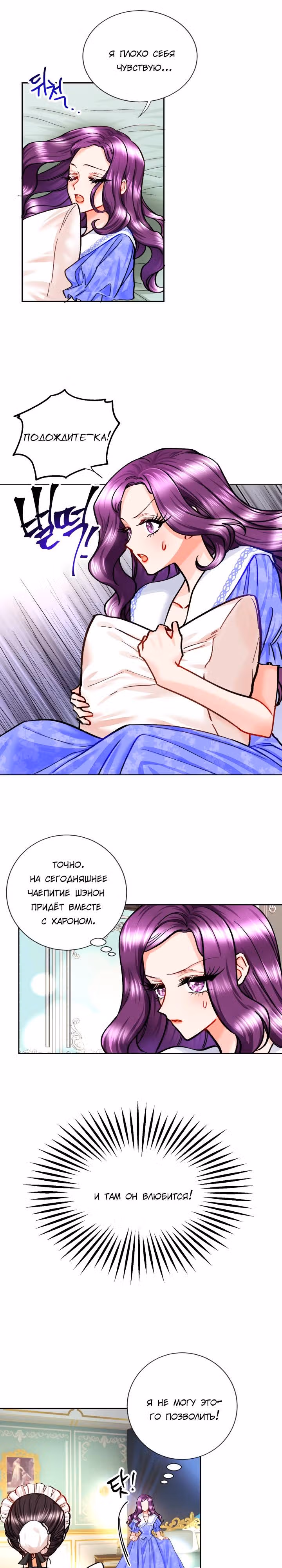 Дочь Эрцгерцога-злодейка — Том 1 · Глава 6, страница 14