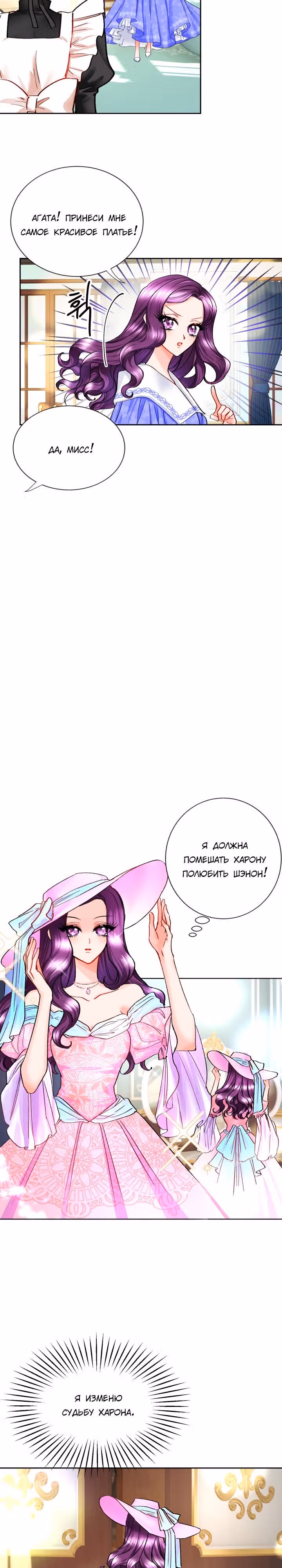 Дочь Эрцгерцога-злодейка — Том 1 · Глава 6, страница 15