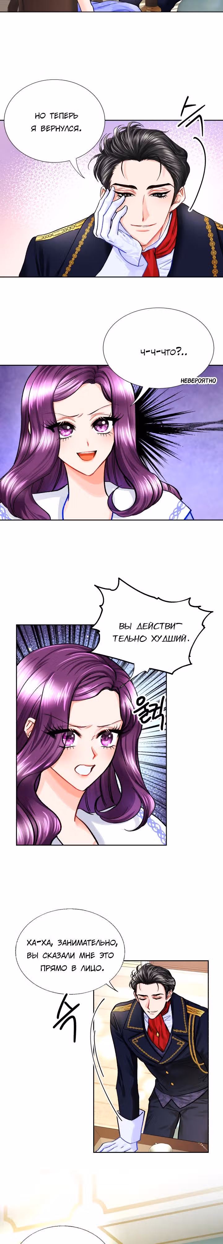 Дочь Эрцгерцога-злодейка — Том 1 · Глава 6, страница 3