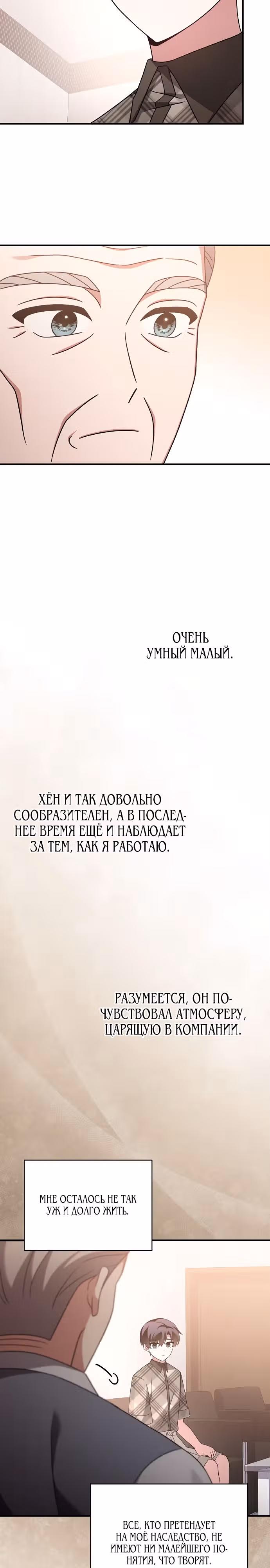 Гений музыкального мира — Том 1 · Глава 17, страница 2