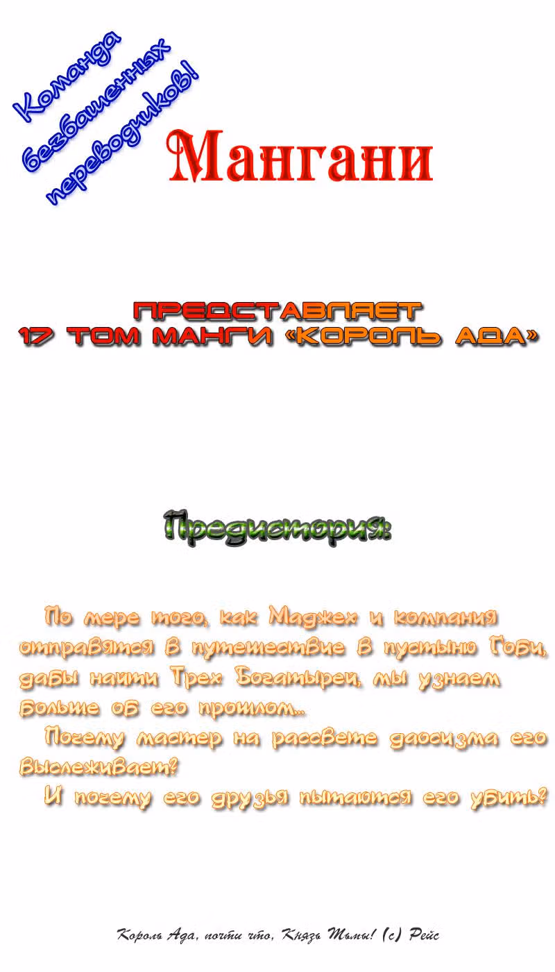 Король Ада — Том 17 · Глава 146, страница 2
