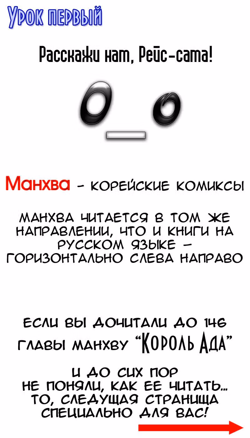 Король Ада — Том 17 · Глава 146, страница 3