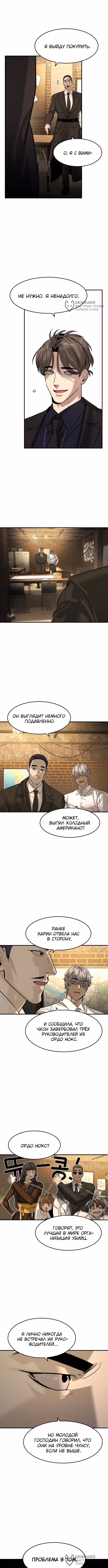 Дворянин — Том 1 · Глава 82, страница 4