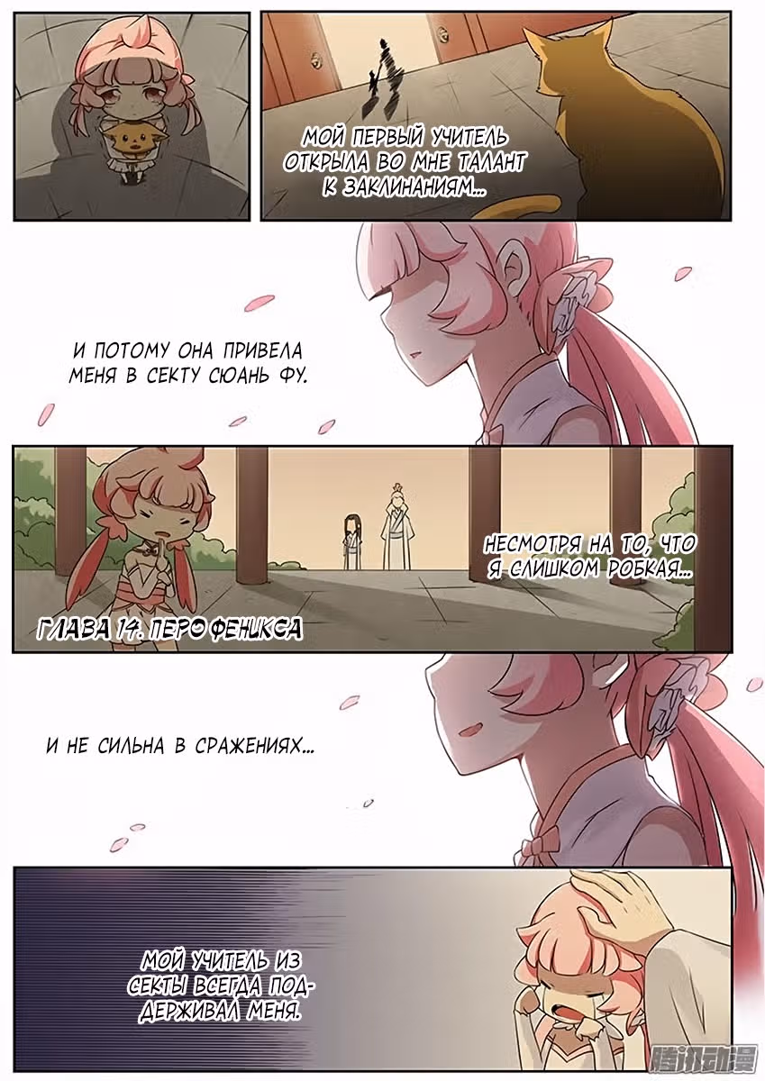 Бог войны — Том 1 · Глава 14, страница 2