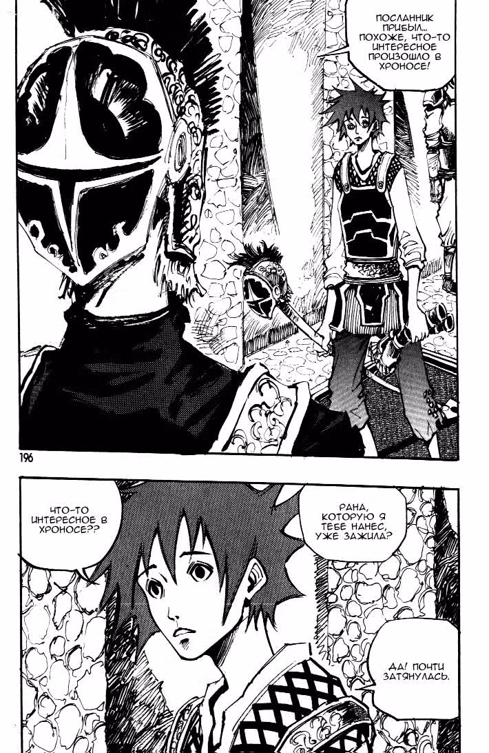 Странствующий воин Арес — Том 8 · Глава 58, страница 12