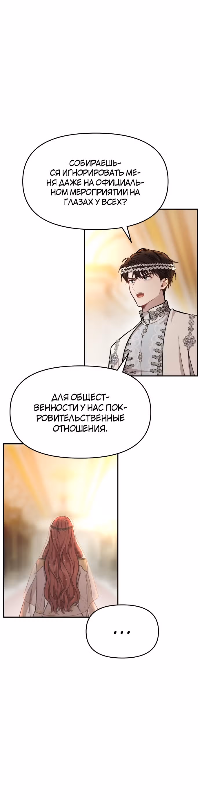 Тайные покои покинутой принцессы — Том 1 · Глава 8, страница 33
