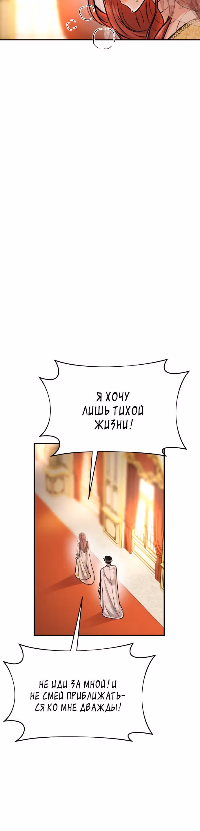 Тайные покои покинутой принцессы — Том 1 · Глава 8, страница 45