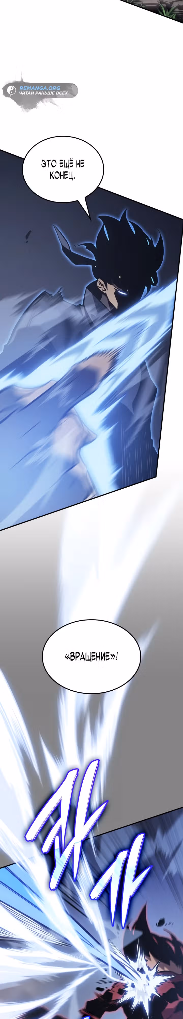 Поднятие уровня в одиночку: Рагнарёк — Том 1 · Глава 12, страница 19