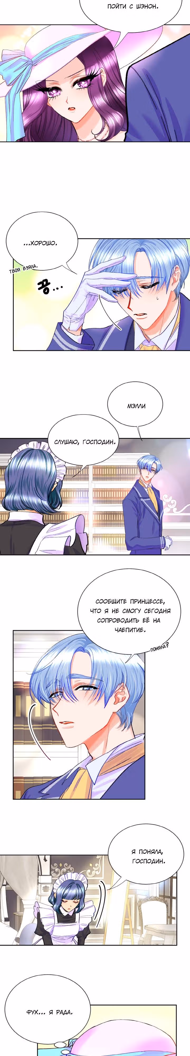 Дочь Эрцгерцога-злодейка — Том 1 · Глава 7, страница 3