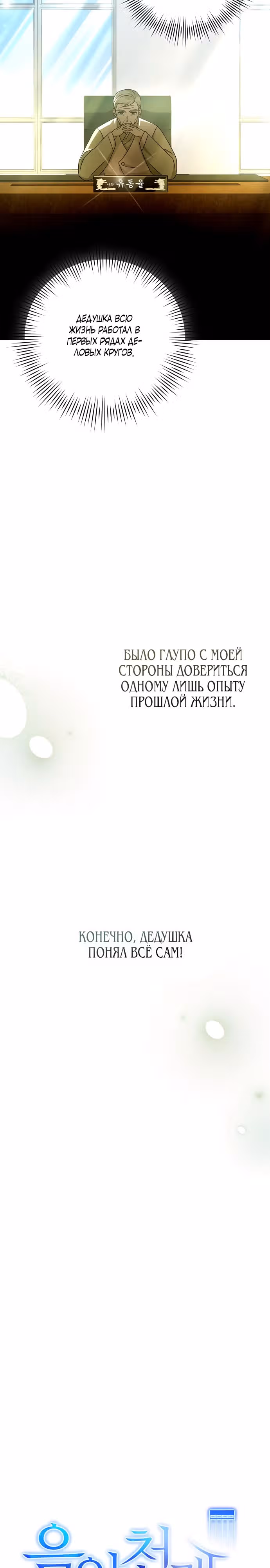Гений музыкального мира — Том 1 · Глава 18, страница 12