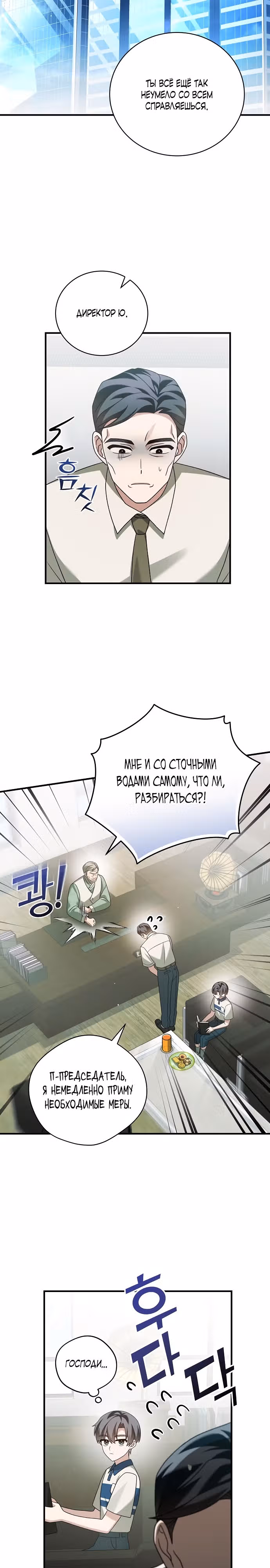 Гений музыкального мира — Том 1 · Глава 18, страница 3