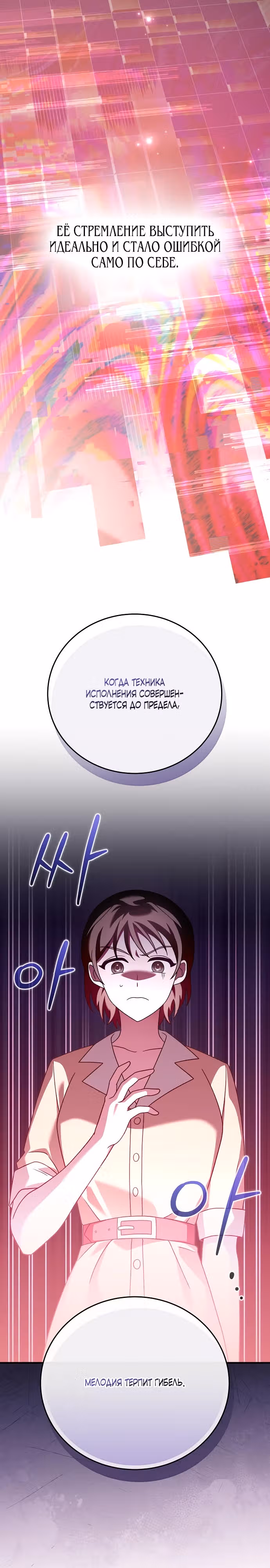 Гений музыкального мира — Том 1 · Глава 18, страница 28