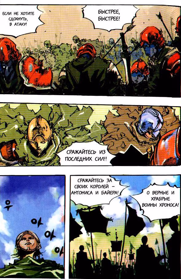 Странствующий воин Арес — Том 9 · Глава 59, страница 3