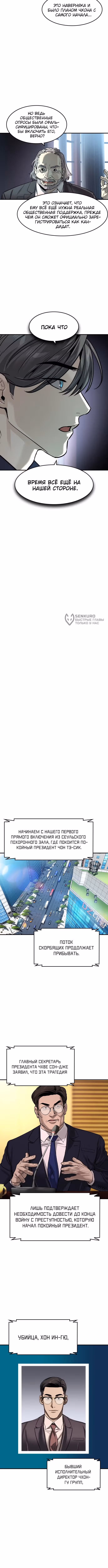 Дворянин — Том 1 · Глава 81, страница 11