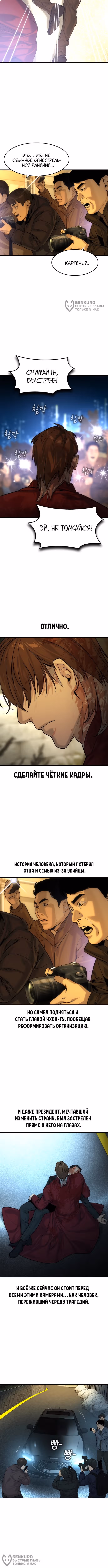 Дворянин — Том 1 · Глава 81, страница 4