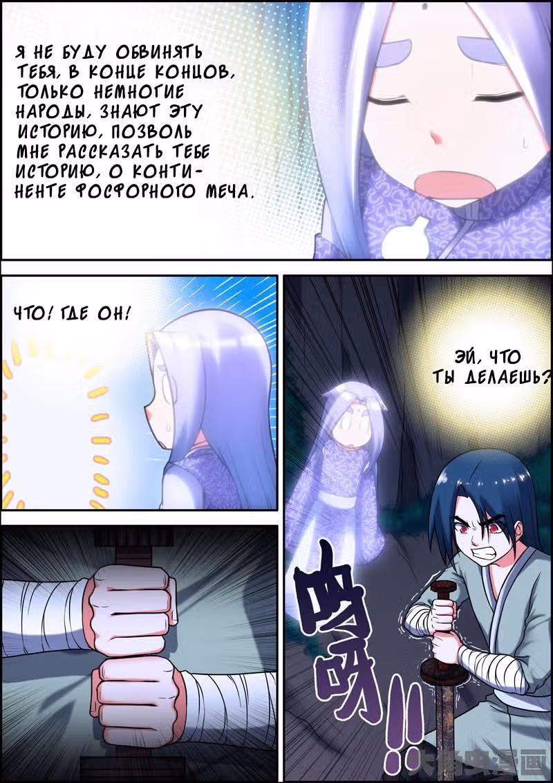 Легенда о Духе меча — Том 1 · Глава 11, страница 4