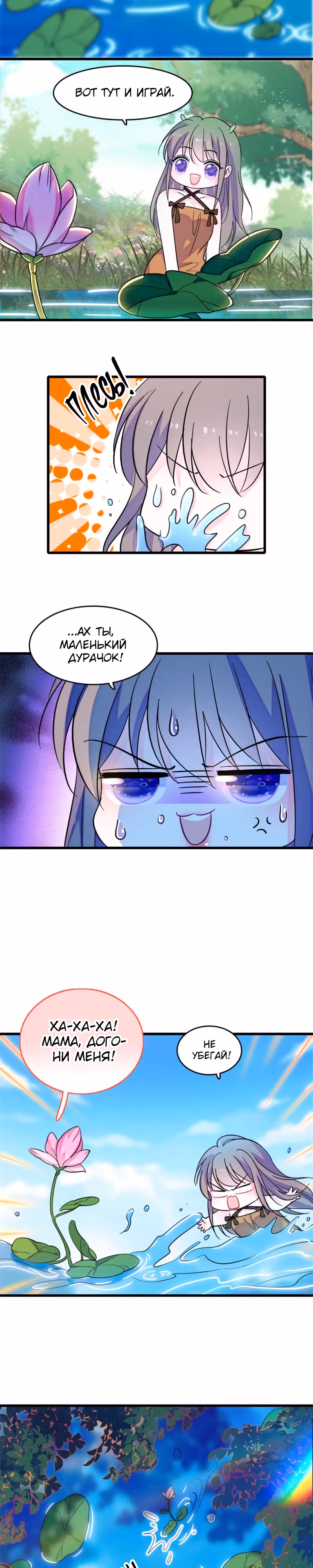 Моя новая жизнь в мире зверей — Том 1 · Глава 111, страница 14