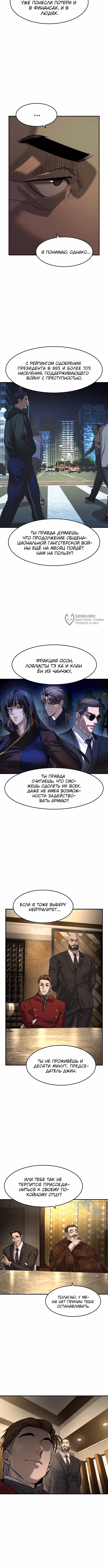 Дворянин — Том 1 · Глава 80, страница 11