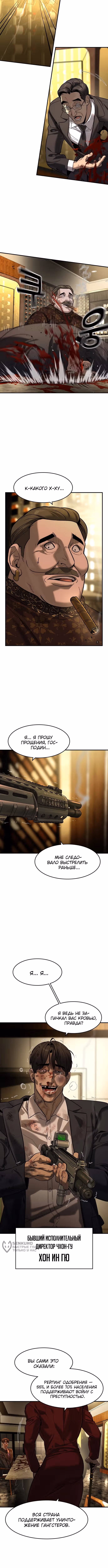 Дворянин — Том 1 · Глава 80, страница 13
