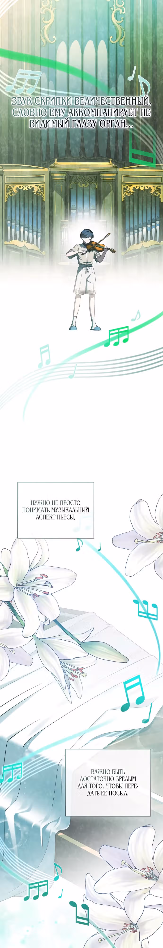 Гений музыкального мира — Том 1 · Глава 20, страница 24