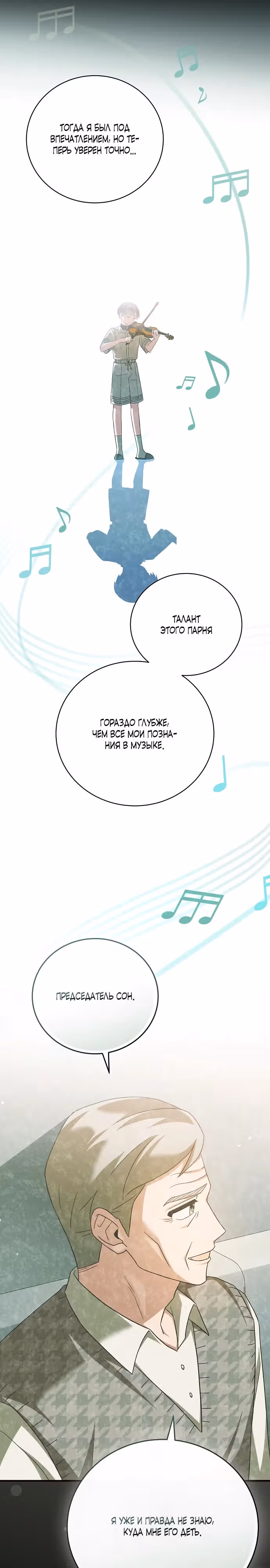 Гений музыкального мира — Том 1 · Глава 20, страница 26