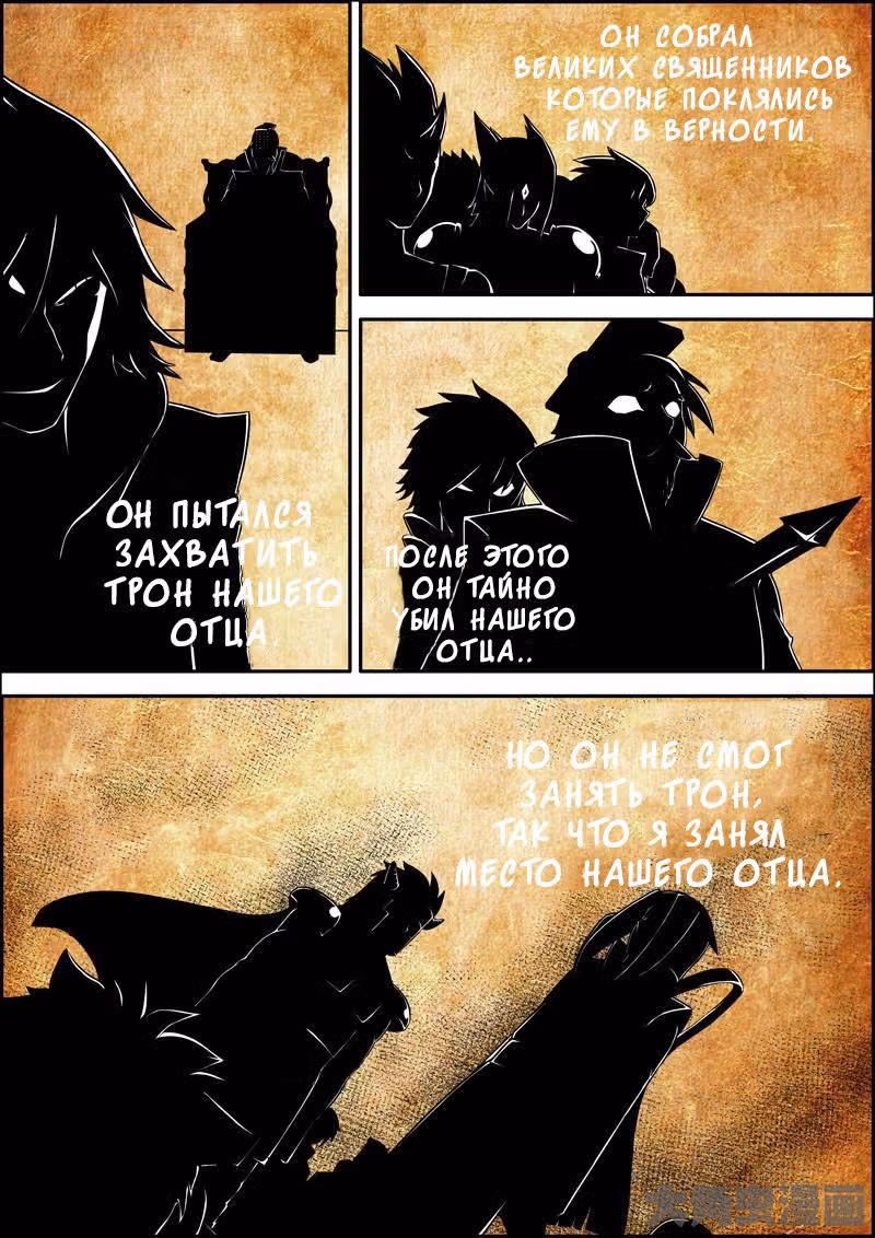 Легенда о Духе меча — Том 1 · Глава 14, страница 2