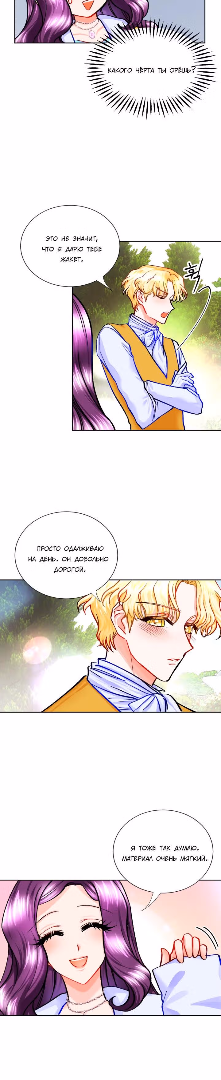 Дочь Эрцгерцога-злодейка — Том 1 · Глава 9, страница 16