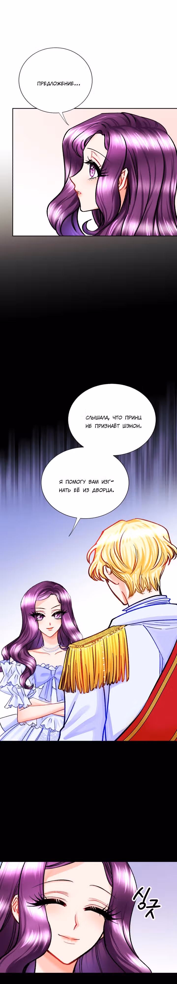 Дочь Эрцгерцога-злодейка — Том 1 · Глава 9, страница 8