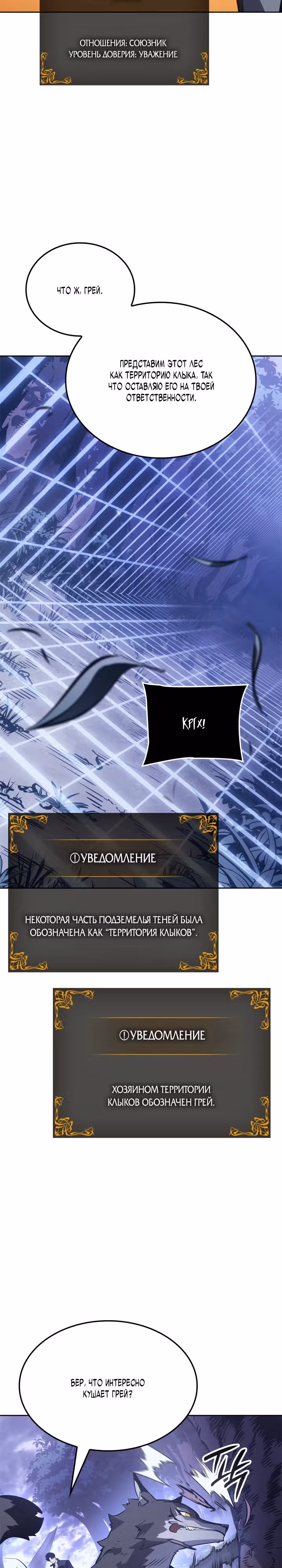 Поднятие уровня в одиночку: Рагнарёк — Том 1 · Глава 14, страница 13