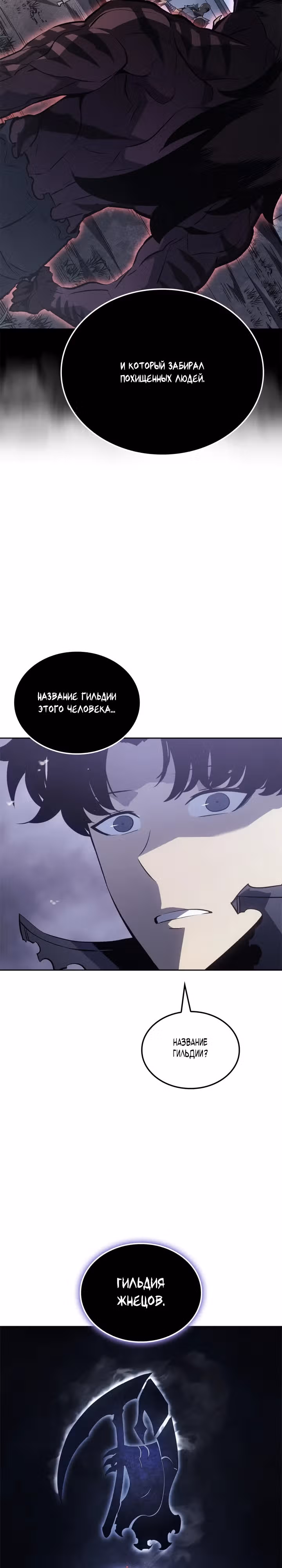 Поднятие уровня в одиночку: Рагнарёк — Том 1 · Глава 14, страница 26