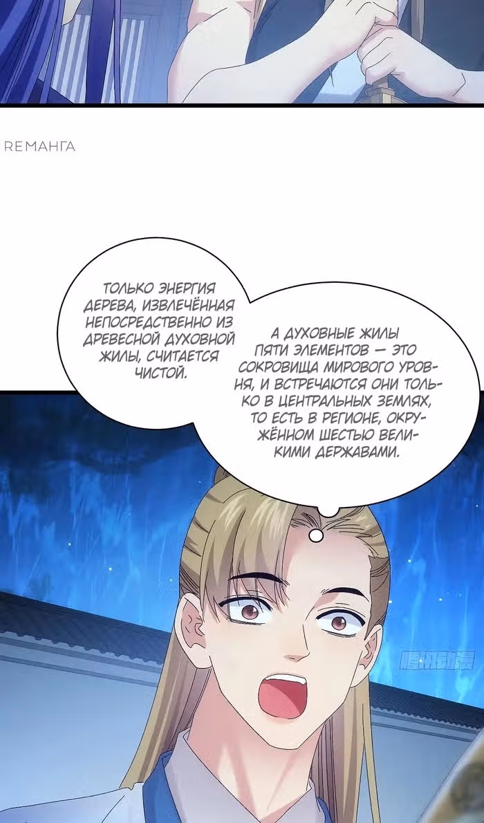 Я не играю по правилам — Том 1 · Глава 296, страница 16