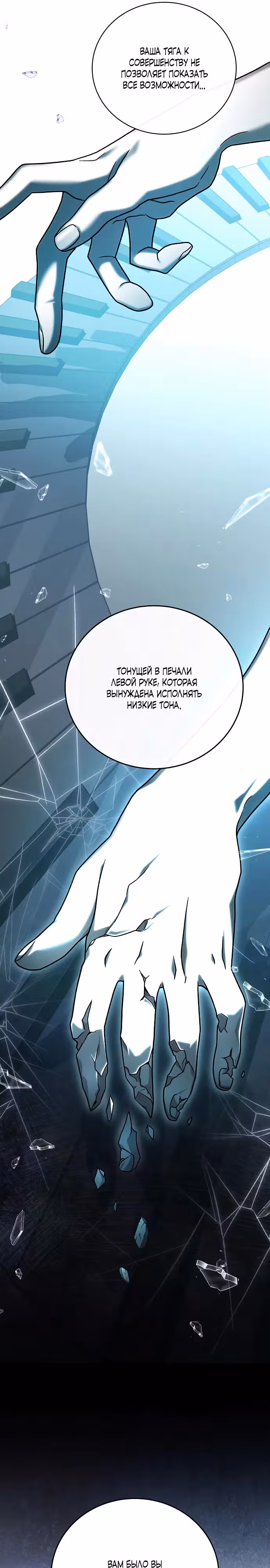 Гений музыкального мира — Том 1 · Глава 21, страница 21