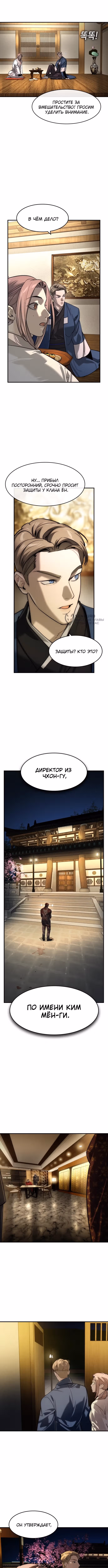 Дворянин — Том 1 · Глава 79, страница 11
